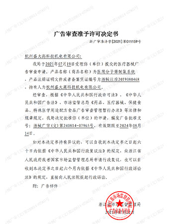 廣告審查